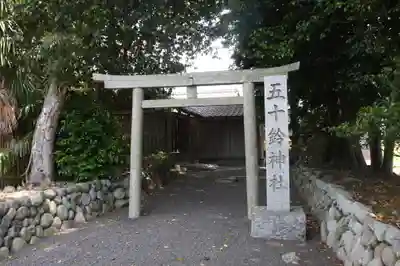 五十鈴神社(滋賀県)
