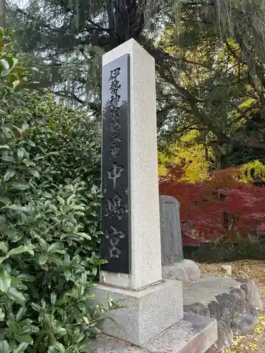 御園神明社(愛知県)