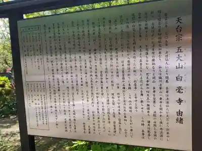 天台宗 五大山 白毫寺の歴史