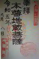 保福寺(山梨県)