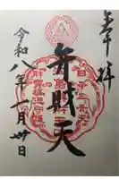 江島神社の御朱印