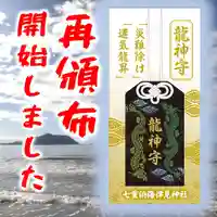 七重浜海津見神社(北海道)