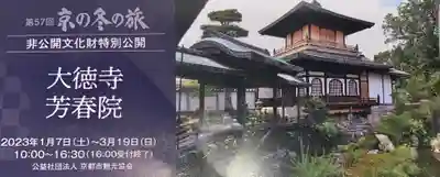 芳春院(京都府)