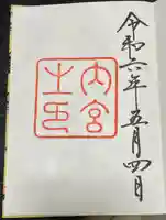 伊勢神宮内宮(皇大神宮)(三重県)