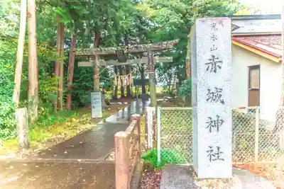 赤城神社(宮城県)