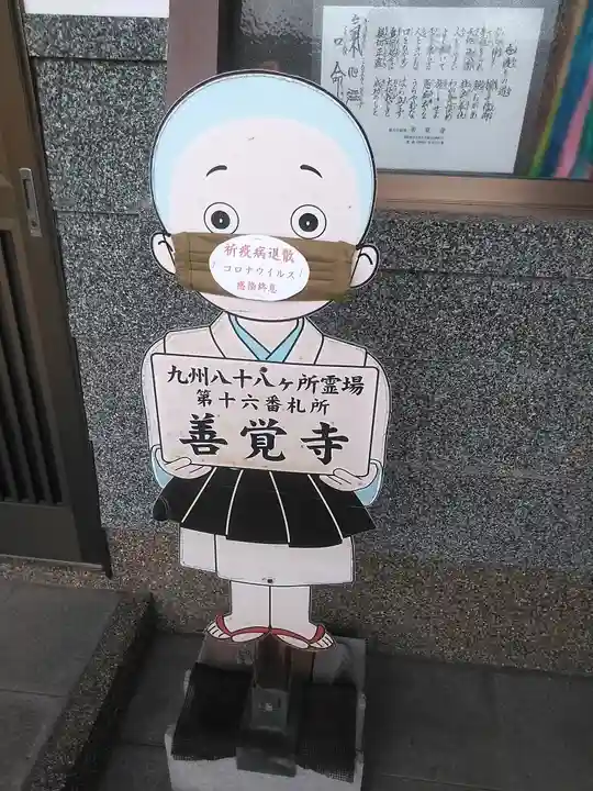 善覚寺のその他建物