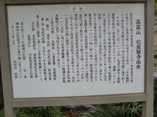 石薬師寺の歴史