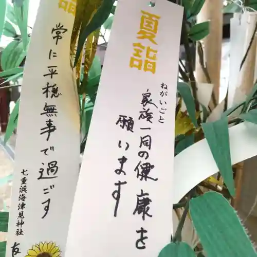 七重浜海津見神社(北海道)