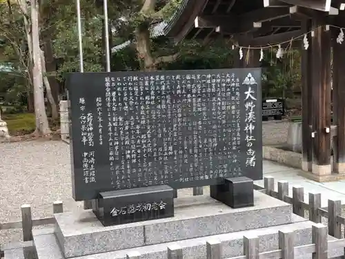 大野湊神社の歴史