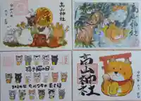 高山神社の御朱印