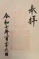 久延彦神社の御朱印
