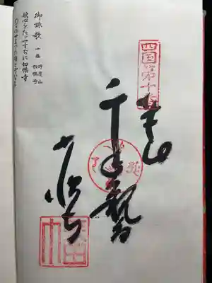 霊山寺(徳島県)