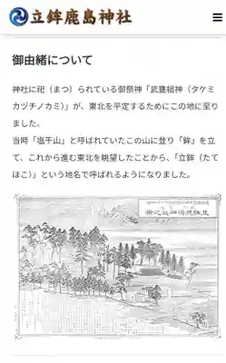 立鉾鹿島神社(福島県)