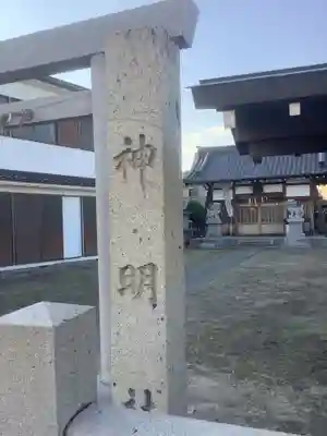 神明社（稲永）のその他建物