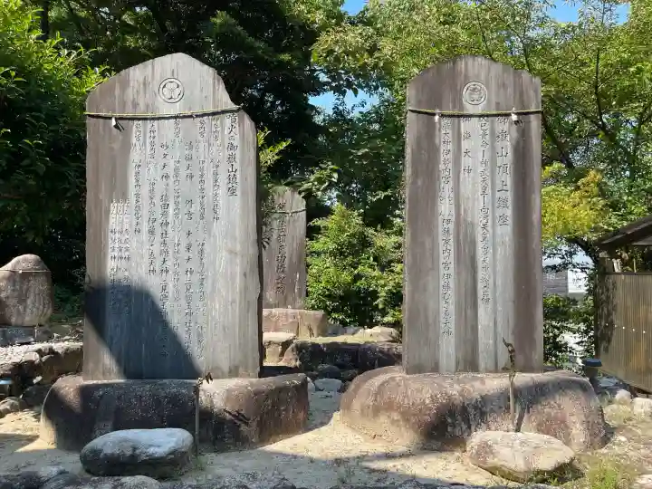 福徳寿御嶽神社(三重県)