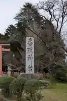 香取神宮(千葉県)