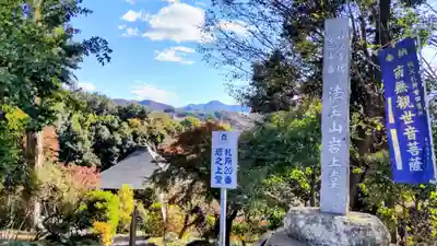 岩之上堂(埼玉県)