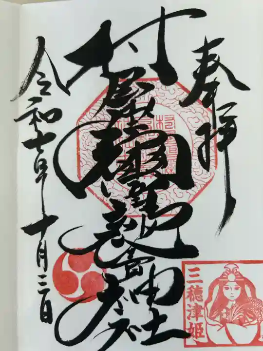 村屋坐弥冨都比売神社(奈良県)