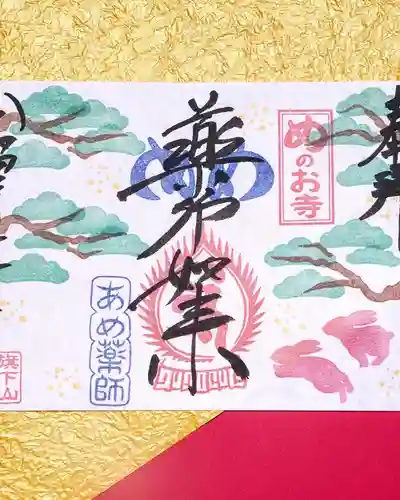 秩父札所十三番 慈眼寺の御朱印