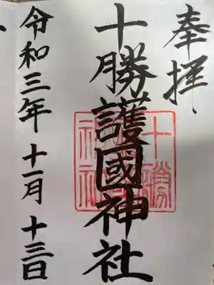 十勝護国神社の御朱印