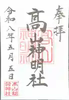 高山神明社(高山稲荷境内社)の{uncategorized: "未分類", other: "その他", undefined: "問題あり", building: "その他建物", grave: "お墓", sacred_gate: "鳥居", guardian: "狛犬", statue: "像", buddha: "仏像", history: "歴史", nature: "自然", garden: "庭園", animal: "動物", pagoda: "塔", temizu: "手水舎", mountain_gate: "山門・神門", sanctuary: "本殿・本堂", subordinate: "末社・摂社", art: "芸術", scenery: "景色", jizo: "地蔵", ema: "絵馬", goshuin: "御朱印", omikuji: "おみくじ", items: "授与品その他", amulet: "お守り", goshuincho: "御朱印帳", eats: "食事", festival: "お祭り", votive_dance: "神楽", shichigosan: "七五三参", wedding: "結婚式", experience: "体験その他", initially: "初詣", around: "周辺", anti_infection: "感染症対策"}