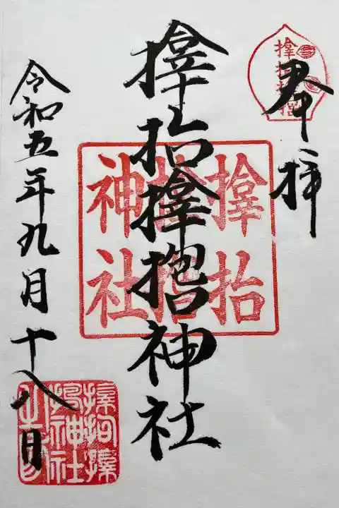 サムハラ神社(大阪府)