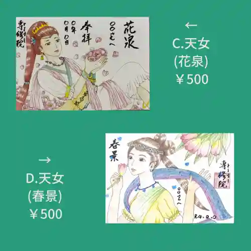 専修院の御朱印