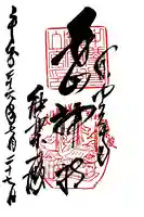 白山神社の御朱印