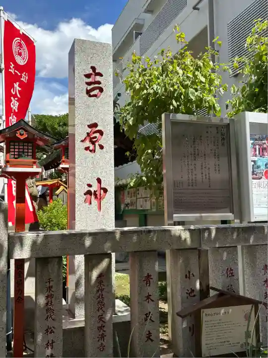 吉原神社(東京都)