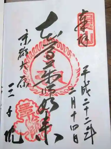 三千院門跡の御朱印