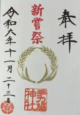 手力雄神社(岐阜県)