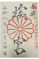 多家神社の御朱印