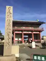 四天王寺の山門・神門