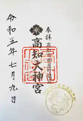 高知大神宮(高知県)