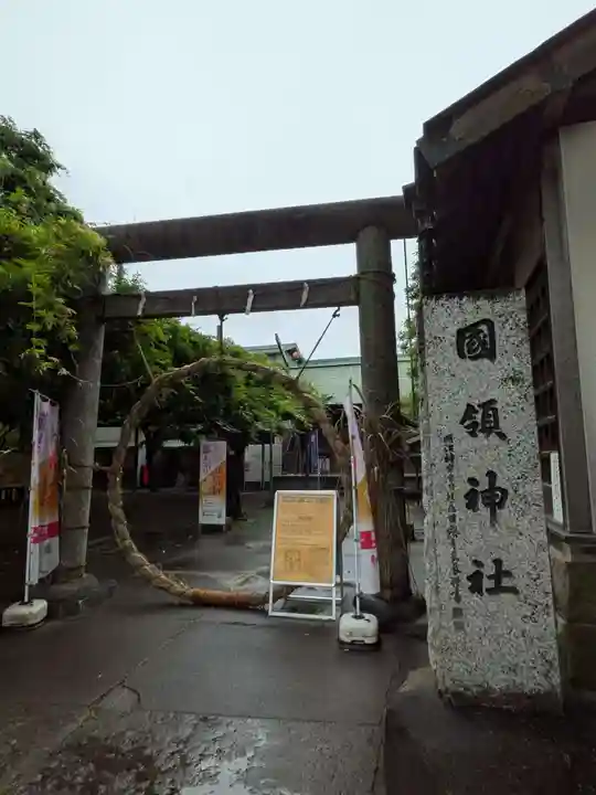 國領神社(東京都)