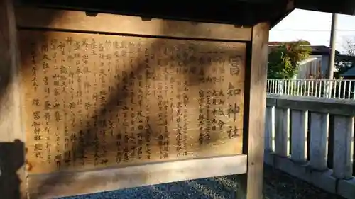 冨知神社の歴史