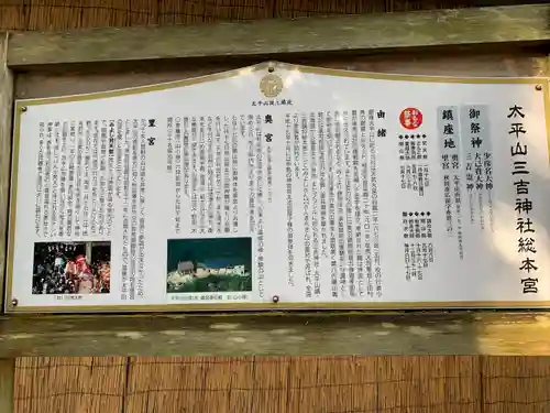 太平山三吉神社総本宮(秋田県)