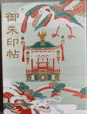 飛驒一宮水無神社の御朱印帳