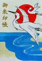 坐摩神社の御朱印帳