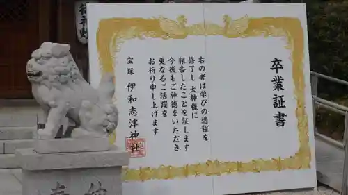 伊和志津神社(兵庫県)