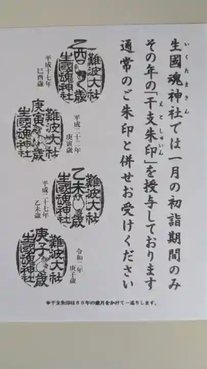 難波大社 生國魂神社(大阪府)