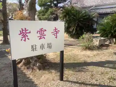 紫雲寺のその他建物