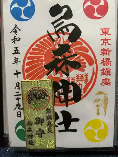 烏森神社(東京都)