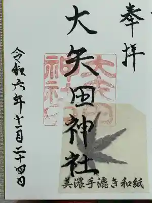 大矢田神社(岐阜県)