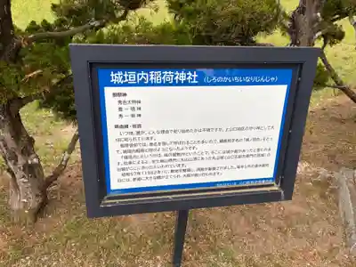 城垣内稲荷神社の歴史