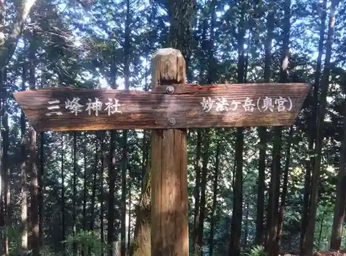 三峯神社奥宮(埼玉県)