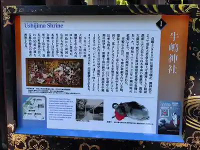 牛嶋神社の歴史