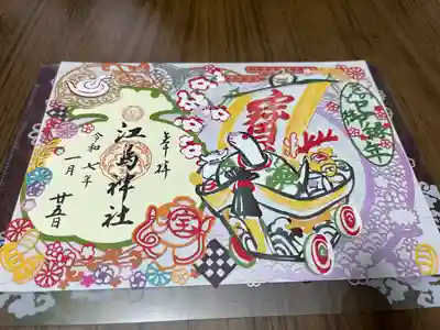 江島神社(神奈川県)