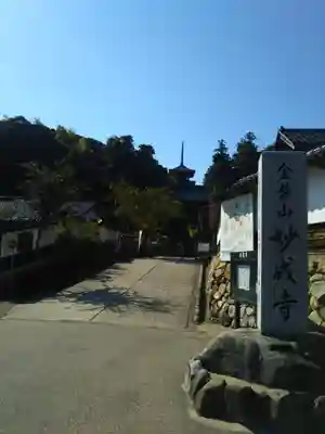 妙成寺のその他建物