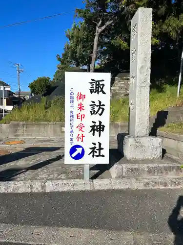 諏訪神社(千葉県)